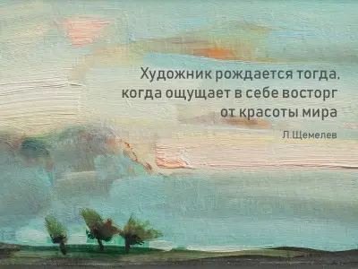 «СИМФОНИЯ КРАСОК» Леонида Щемелева