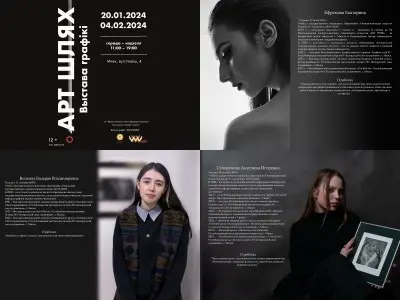 "АРТ-ШЛЯХ": Художественный путь нового поколения